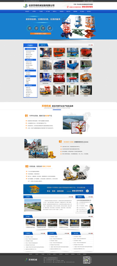 北京机械设备|企业网站-北京网站建设「夜猫网络」